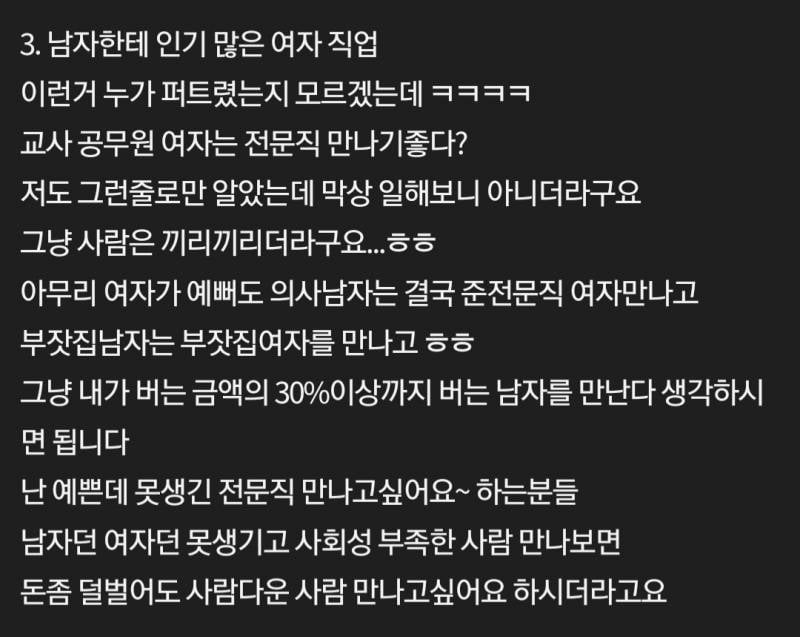 결정사에서 일해보고 느낀 30대 남녀 팩트들 | 인스티즈