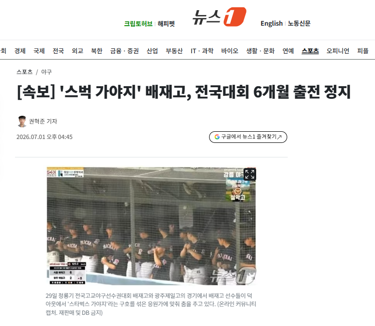 [속보] '스벅 가야지' 배재고, 전국대회 6개월 출전 정지 | 인스티즈