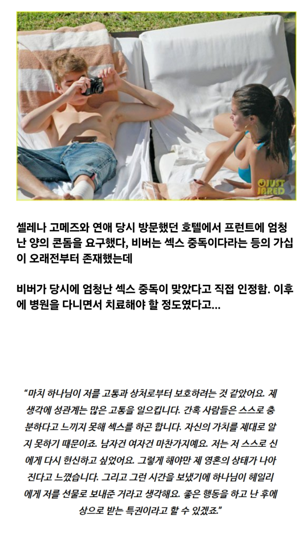 [정보/소식] 심각한 섹스중독자였던 저스틴 비버 | 인스티즈
