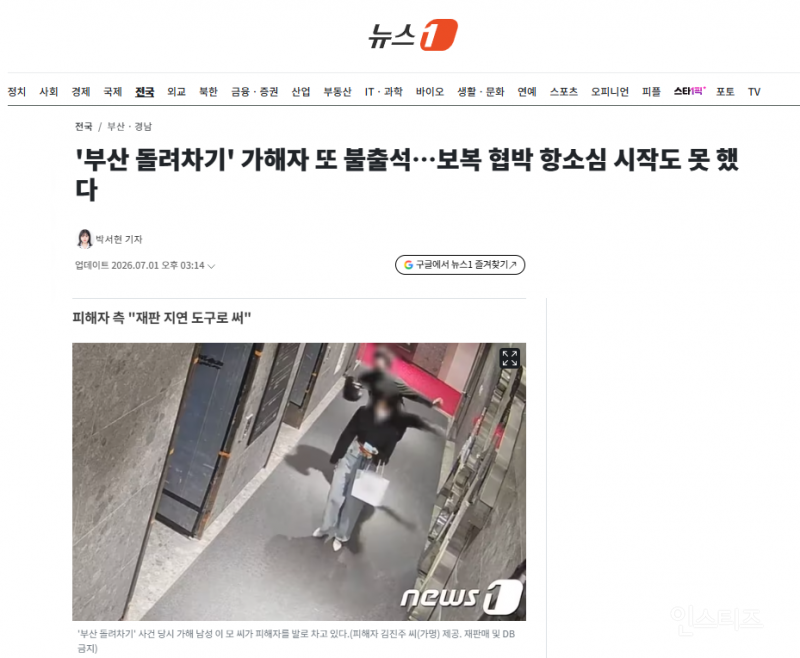 '부산 돌려차기' 가해자 또 불출석…보복 협박 항소심 시작도 못 했다 | 인스티즈