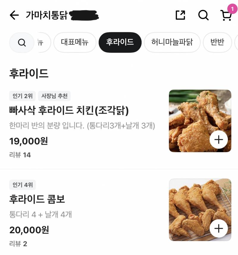 [잡담] 가마치통닭 자주 먹는 사람 있음? | 인스티즈