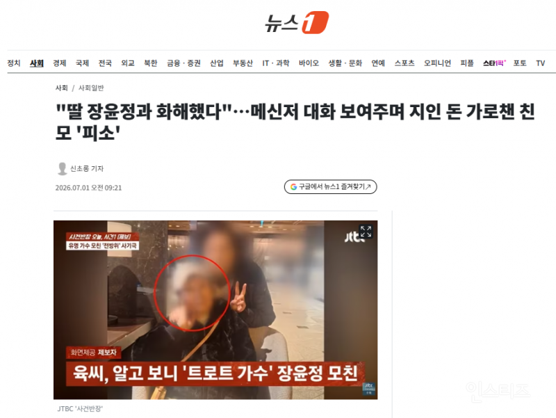 "딸 장윤정과 화해했다"…메신저 대화 보여주며 지인 돈 가로챈 친모 '피소' | 인스티즈