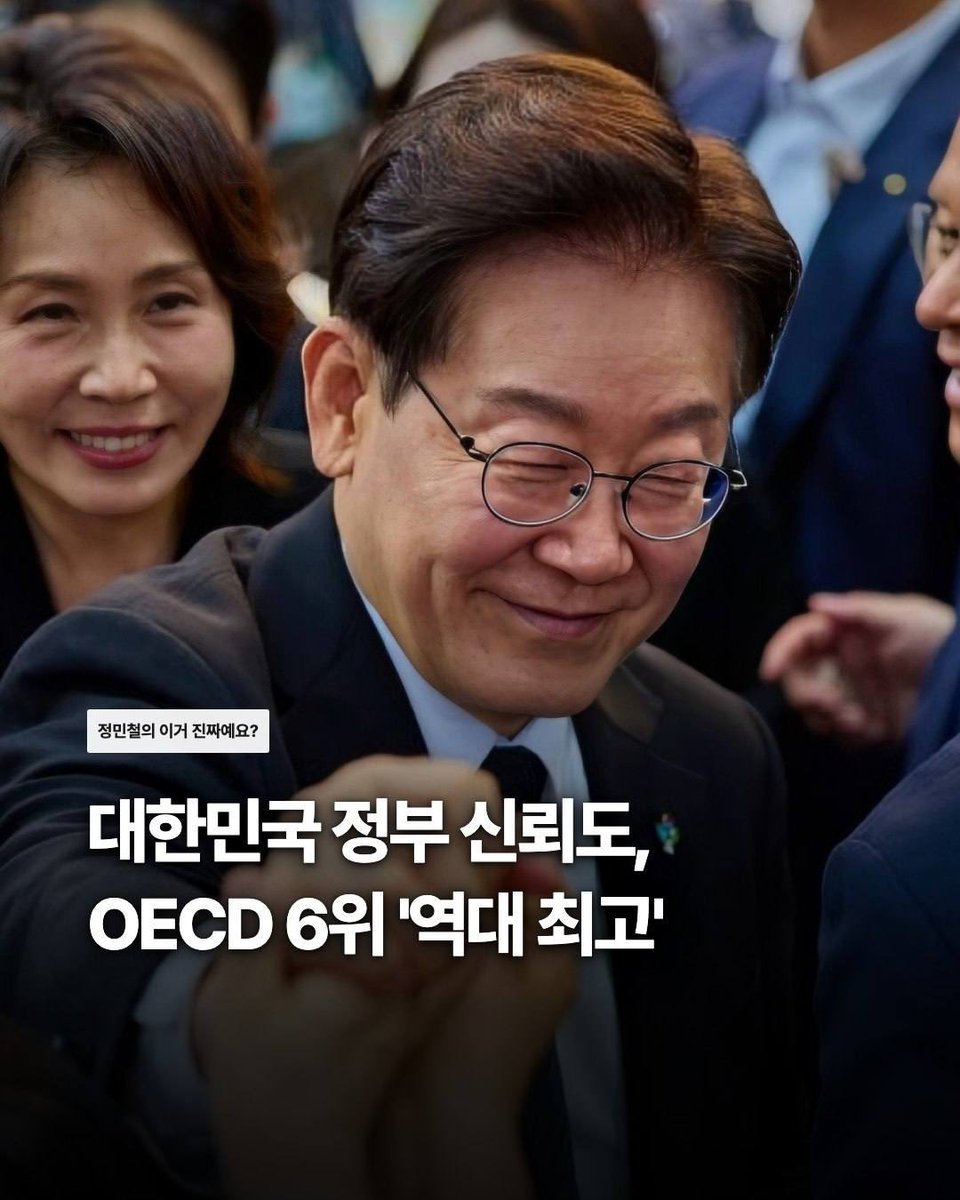 [정보/소식] 대한민국 중앙정권 신뢰도 OECD 6위, 역대최고 | 인스티즈