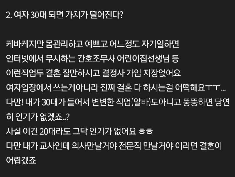 결정사에서 일해보고 느낀 30대 남녀 팩트들 | 인스티즈