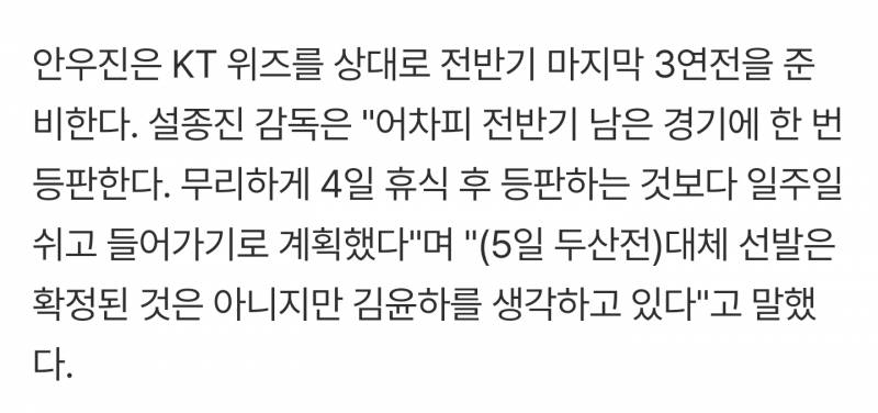 [잡담] 5일 두산전은 윤하 등판 유력이라네 | 인스티즈