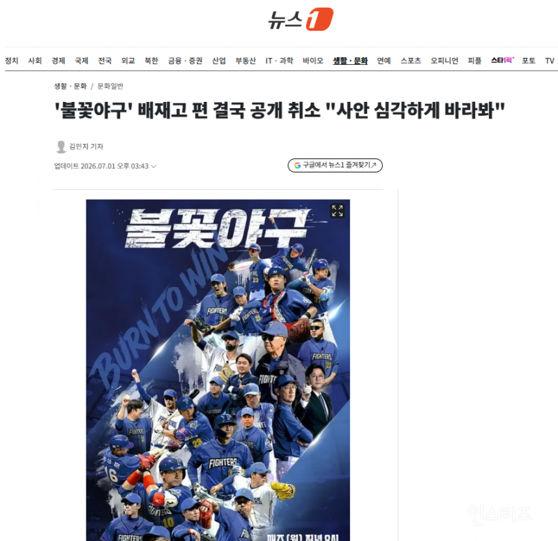 '불꽃야구' 배재고 편 결국 공개 취소 "사안 심각하게 바라봐" | 인스티즈