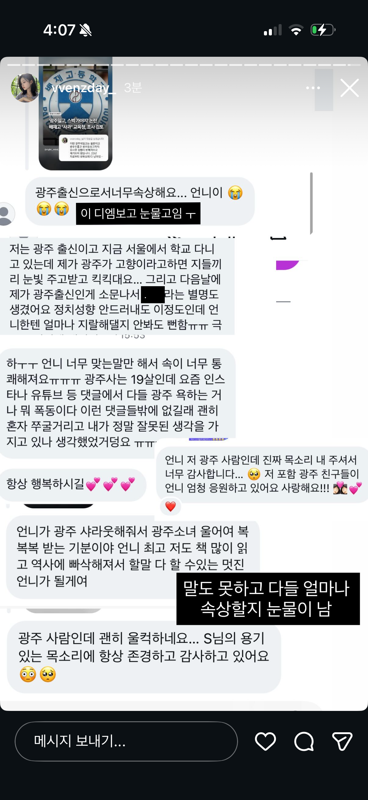 [잡담] 내가 요즘 보는 인플루언서 스토리에 광주소녀들 개슬픔 | 인스티즈