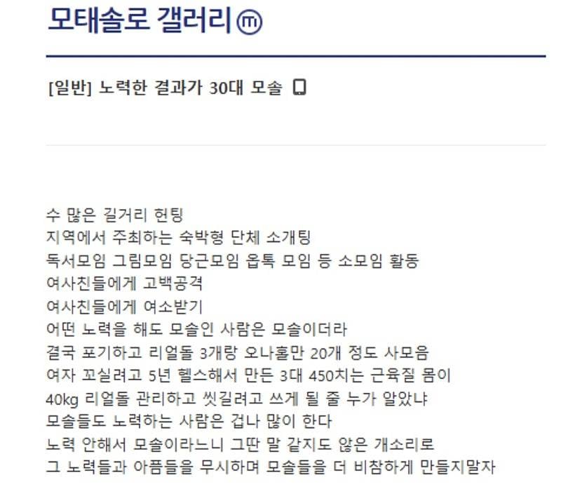 노력한 결과가 30대 모솔 | 인스티즈
