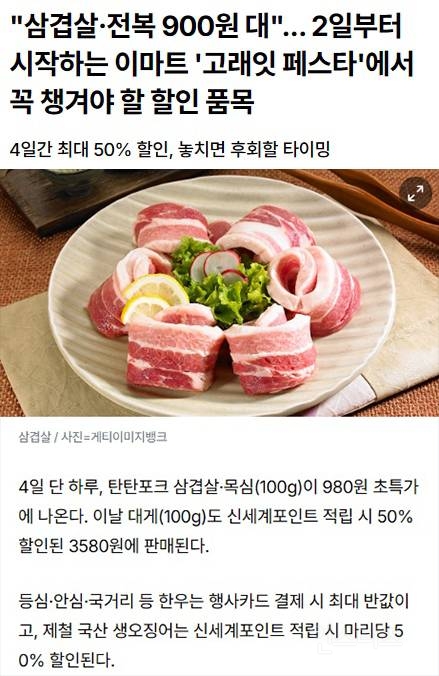 내일 이마트에서 진행되는 삼겹살 980원 이벤트 | 인스티즈