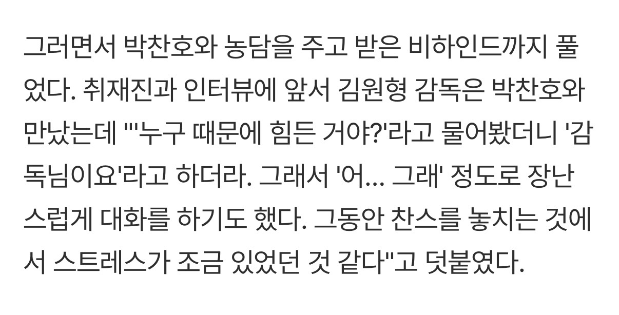 [잡담] '누구 때문에 힘든 거야?'라고 물어봤더니 '감독님이요'라고 하더라. 그래서 '어… 그래' | 인스티즈