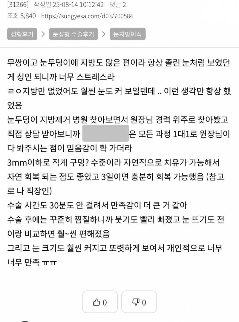 [잡담] 이 성형 후기 직원같음? | 인스티즈