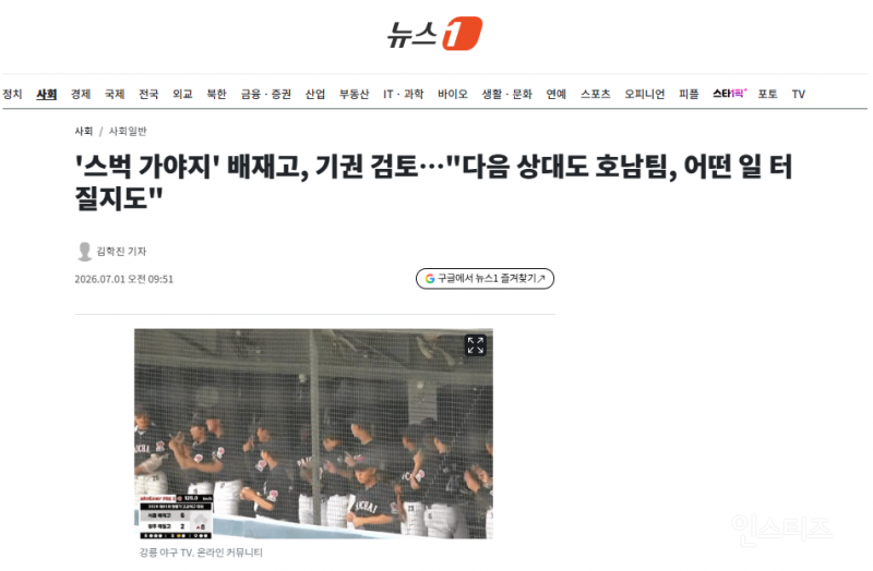 '스벅 가야지' 배재고, 기권 검토…"다음 상대도 호남팀, 어떤 일 터질지도" | 인스티즈