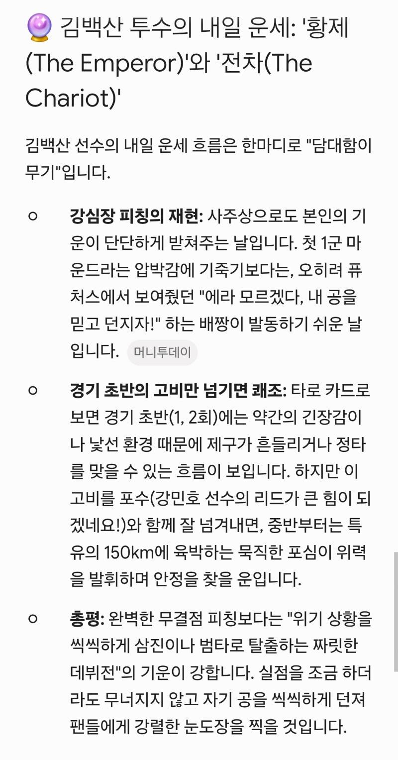 [잡담] 제미나이만 믿는다!! 1군 첫 선발 잘해보자💙🍀 | 인스티즈