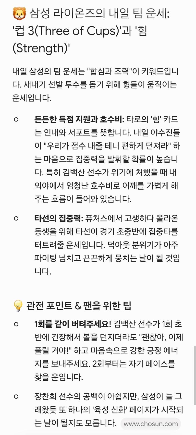 [잡담] 제미나이만 믿는다!! 1군 첫 선발 잘해보자💙🍀 | 인스티즈