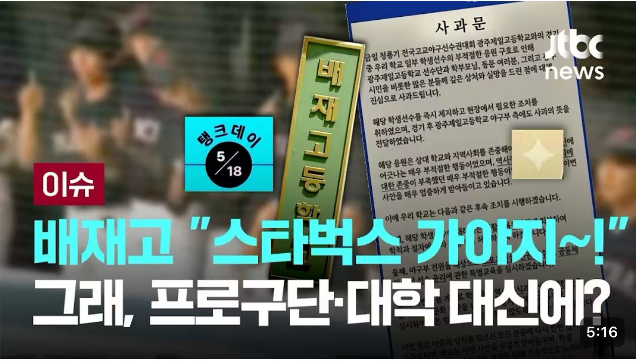 [정보/소식] 배재고"스타벅스 가야지~!” 그래 프로구단,대학 대신에 | 인스티즈