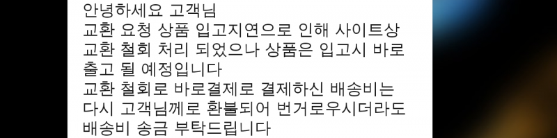 [잡담] 와씨 지그재그 교환 거부 됐는데... | 인스티즈