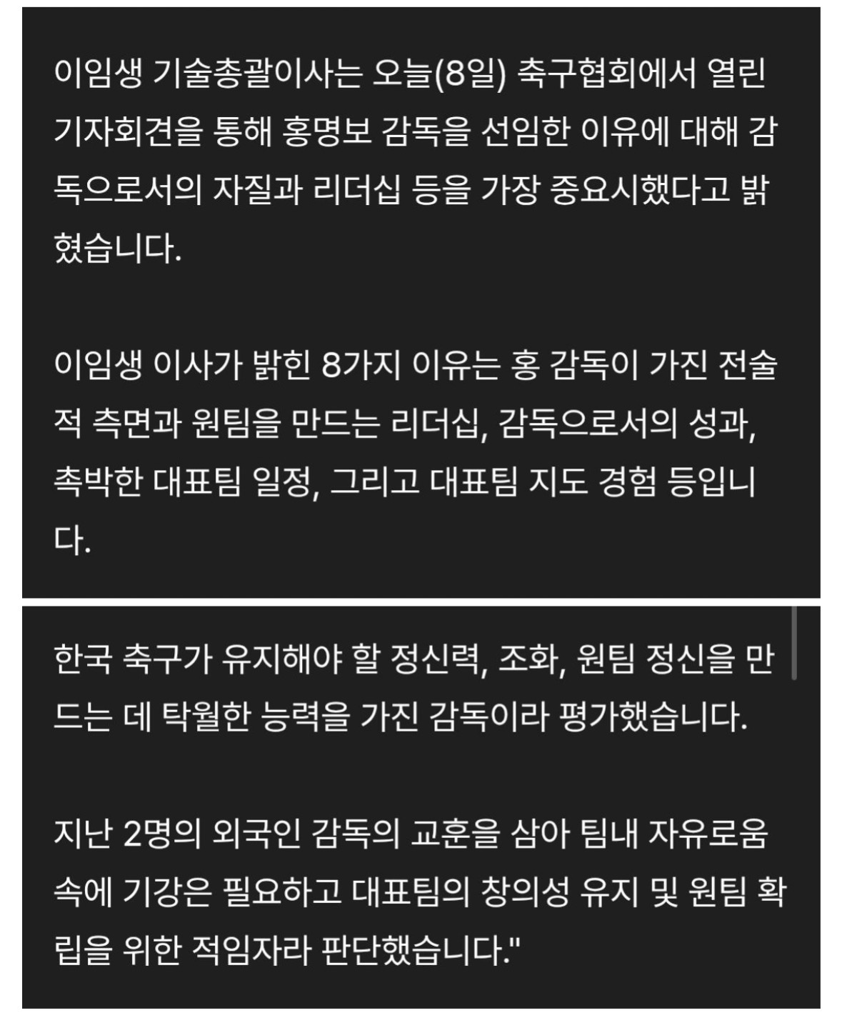 [마플] 당시 홍명보 감독 선임 이유 : 감독으로서의 자질과 리더십 | 인스티즈