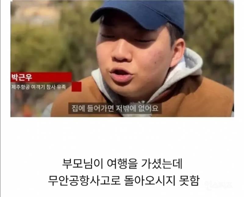 부모님이 집으로 돌아오시지 못한 이유... | 인스티즈