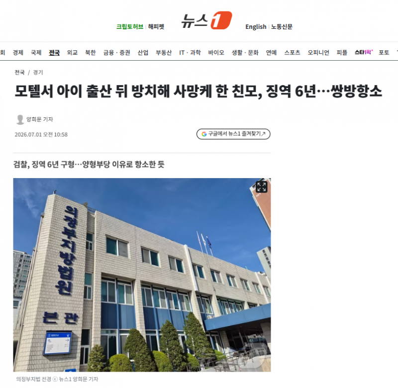 모텔서 아이 출산 뒤 방치해 사망케 한 친모, 징역 6년…쌍방항소 | 인스티즈