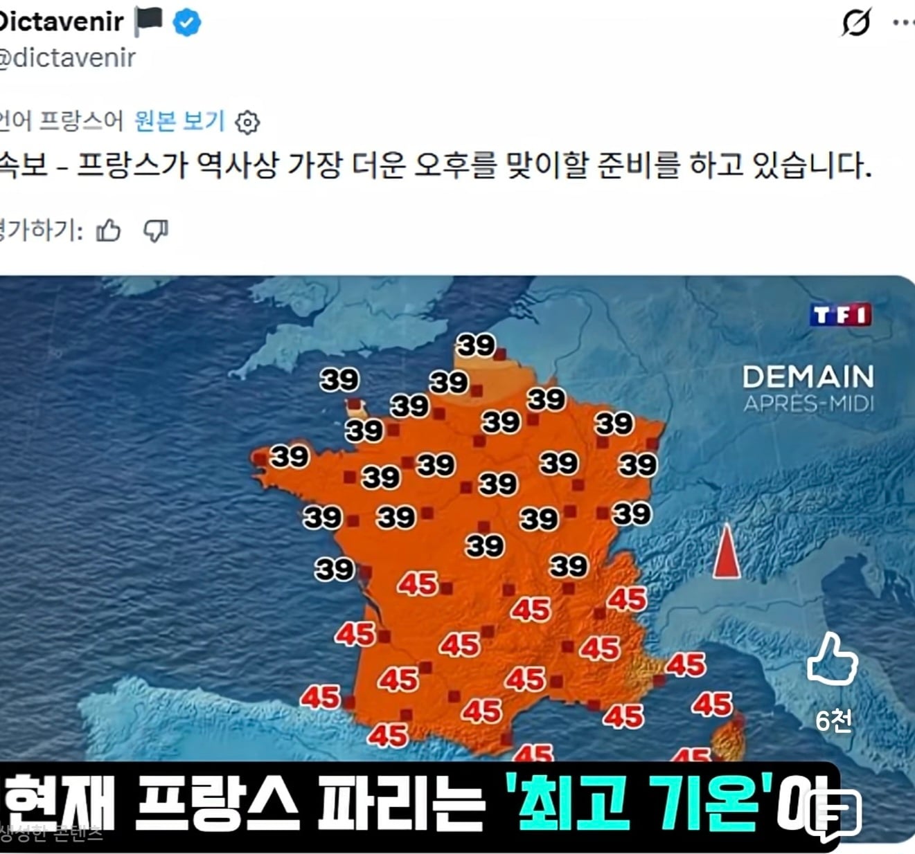 [잡담] 아니 프랑스 최고기온 45도래 ㅁㅊ | 인스티즈