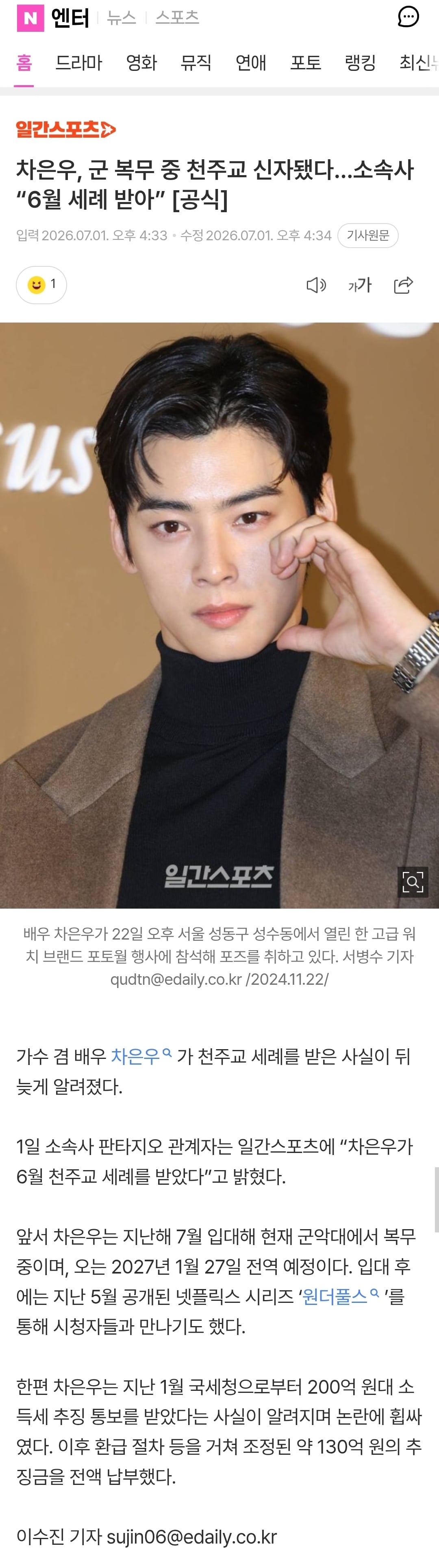 [마플] 차은우 얼마나 마음고생이 심했으면 | 인스티즈