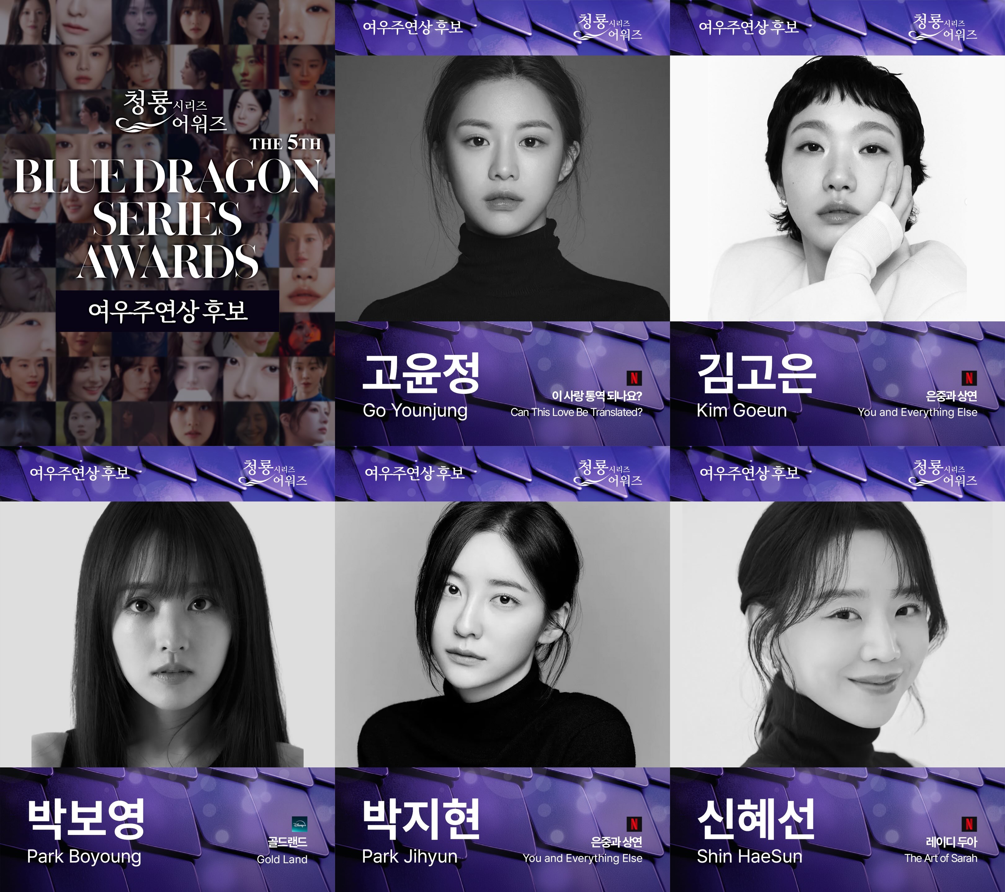 [정리글] 제5회 청룡시리즈어워즈 남우 / 여우주연상 후보.jpg | 인스티즈