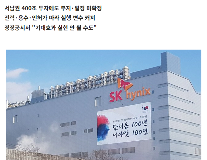 [잡담] 靑 '광주 반도체' 발표 이틀도 안돼서… SK "실행 안 될 수도" 정정 공시 띄웠다 | 인스티즈
