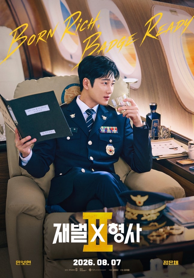 [정보/소식] 재벌형사2) 안보현, 전세기 타고 사건 현장 출동…'재벌X형사2' 8월 7일 첫 방송 | 인스티즈