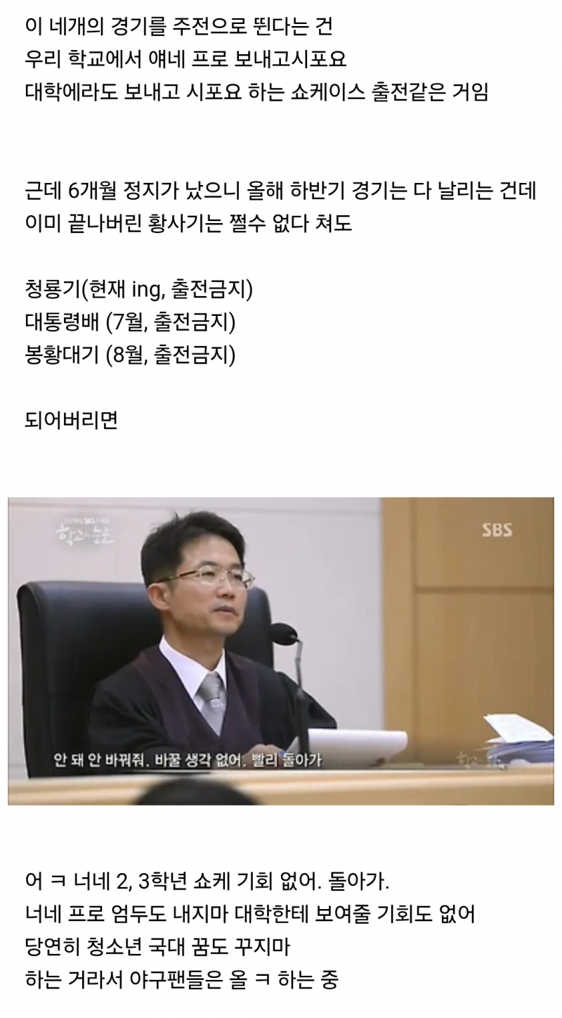 현재 배재고 6개월 출전정지에 난리난(p) 이유..JPG | 인스티즈