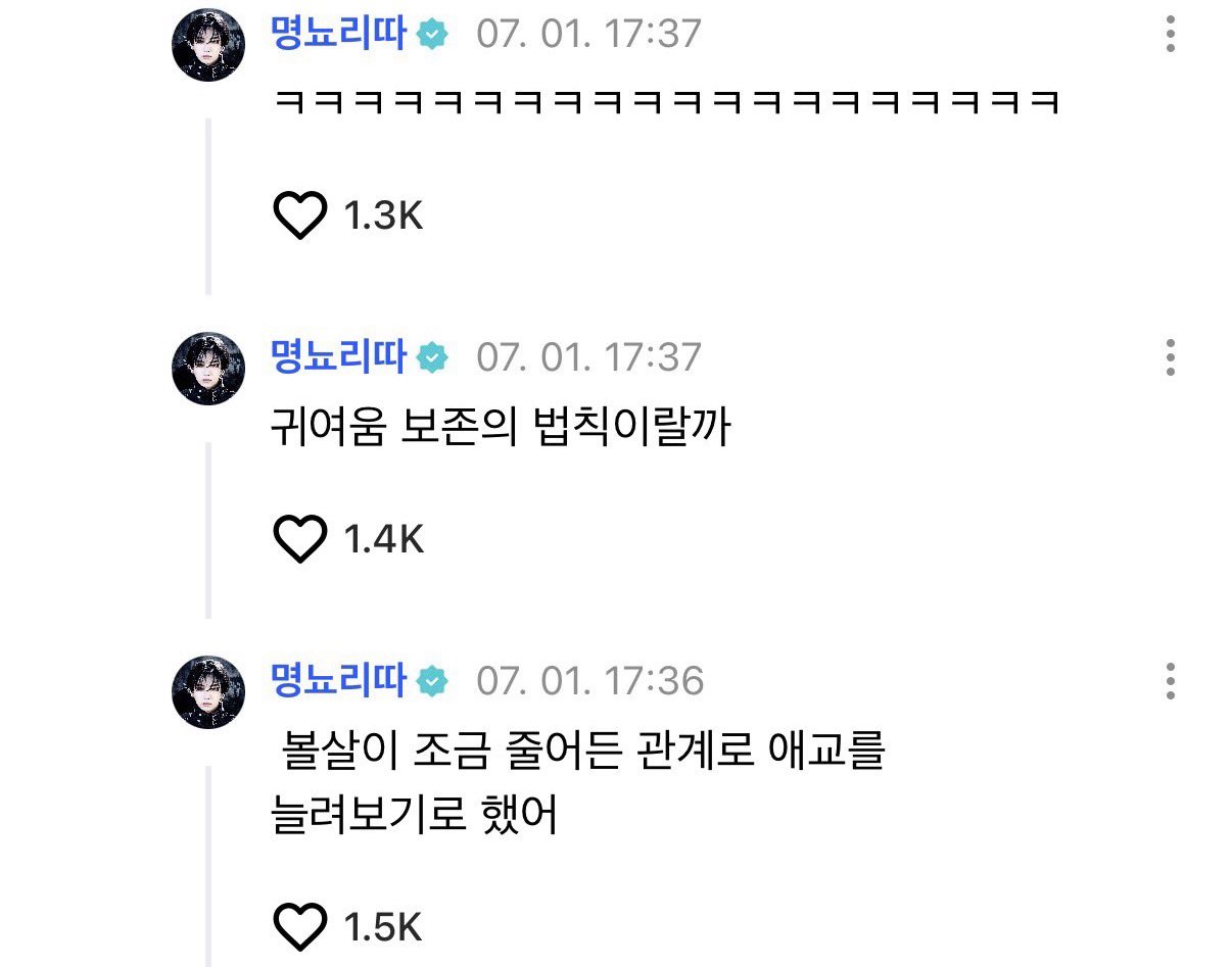 [잡담] 명재현 볼살이 줄어들었으니 애교를 늘려보겠대 귀여움 보존의 법칙ㅋㅋ | 인스티즈