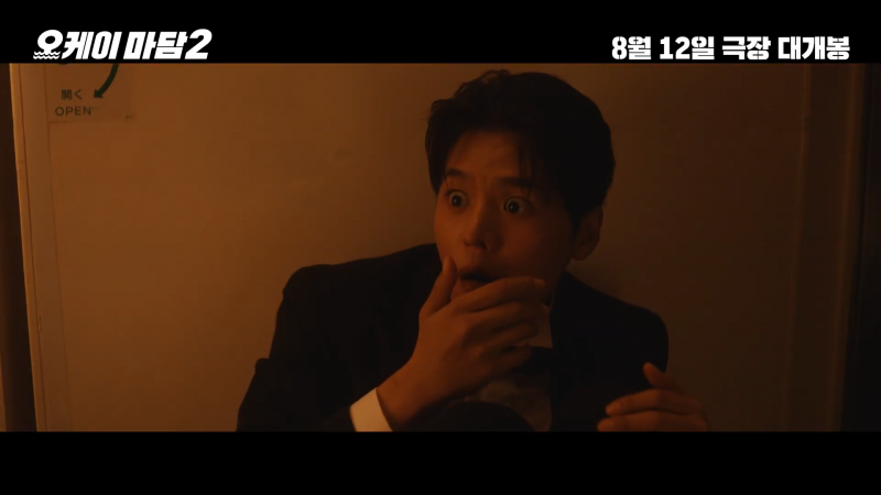 여름에 볼만한 코믹 액션 <오케이 마담2> 1차 예고편 | 인스티즈