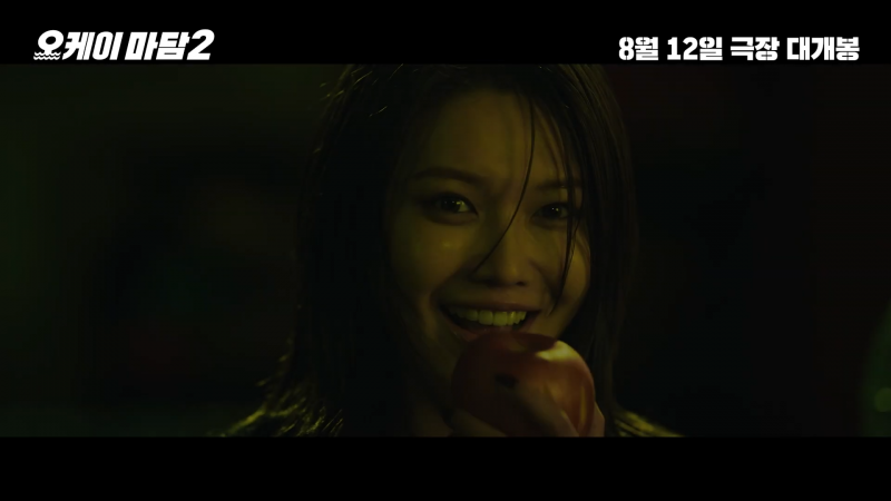 여름에 볼만한 코믹 액션 <오케이 마담2> 1차 예고편 | 인스티즈