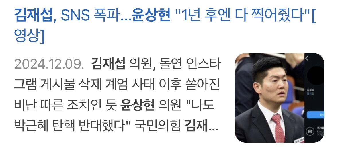 [정보/소식] 김재섭, '배재고 논란'에 "면죄부 줄 수 없지만…비판 무게 비정상적" | 인스티즈