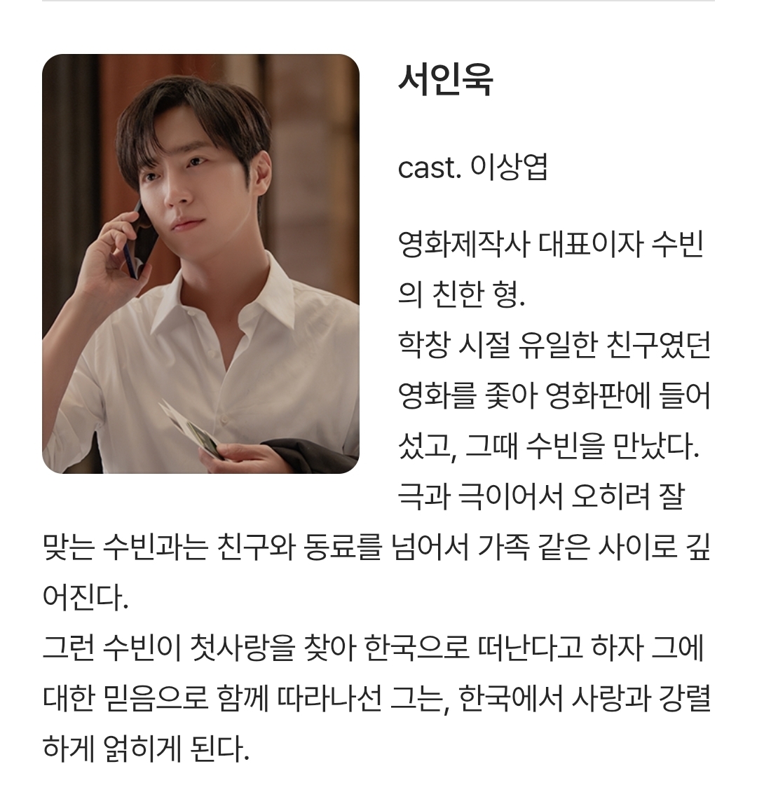 [정보/소식] 그대에게드림) 공홈 등장인물 소개 | 인스티즈