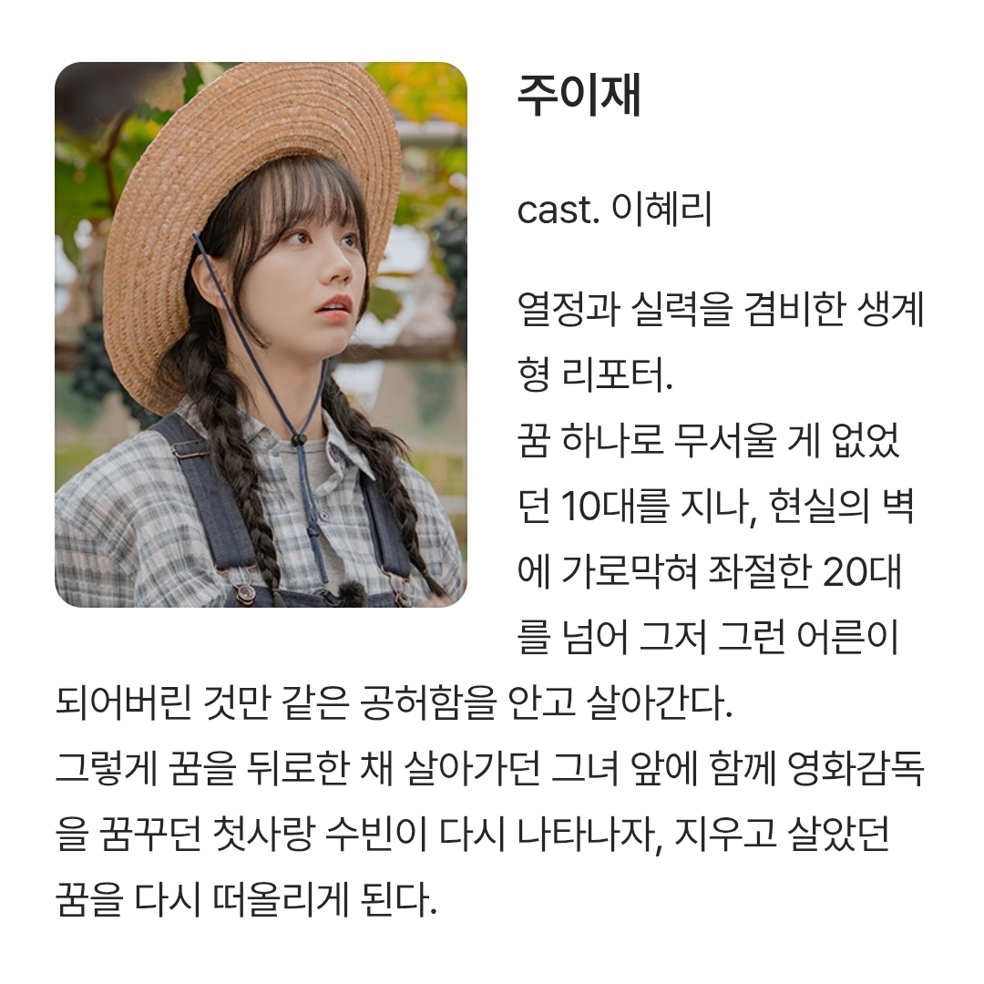 [정보/소식] 그대에게드림) 공홈 등장인물 소개 | 인스티즈