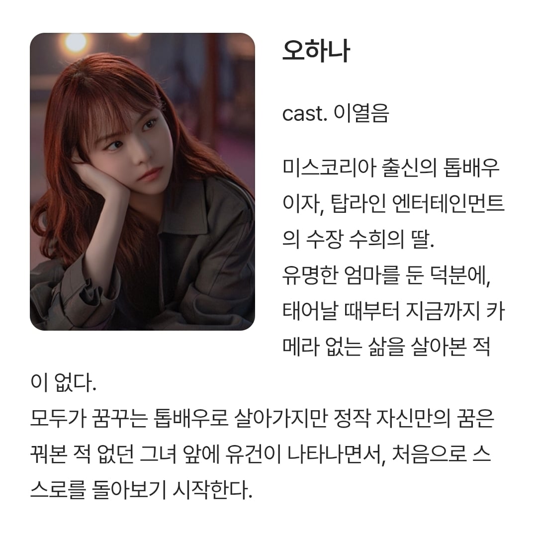 [정보/소식] 그대에게드림) 공홈 등장인물 소개 | 인스티즈