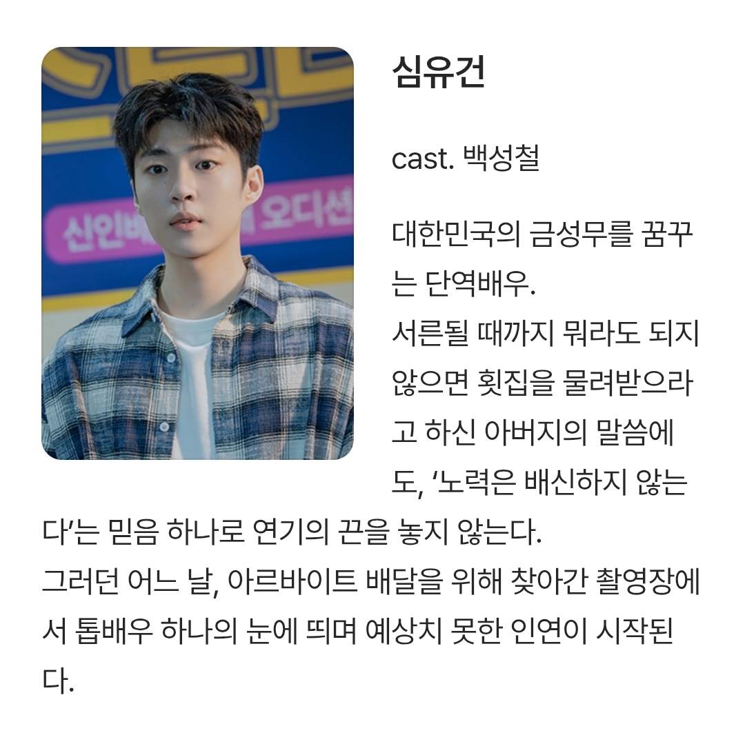 [정보/소식] 그대에게드림) 공홈 등장인물 소개 | 인스티즈