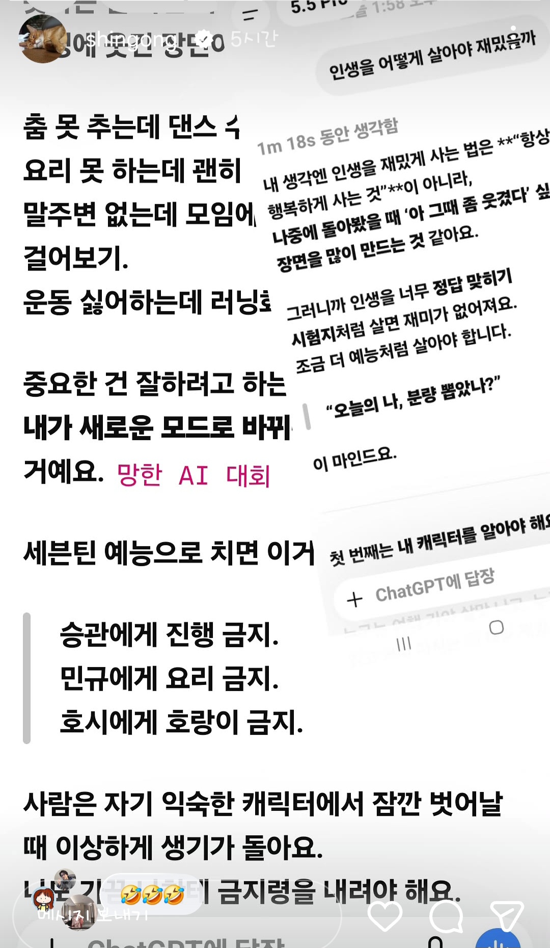 [잡담] 아이 샤갈 신효정피디님이 지피티한테 예능 프로그램 기획해보라고 물어봤는데 싹다 세븐틴 얘기함ㅋㅋㅋㅋㅋ | 인스티즈