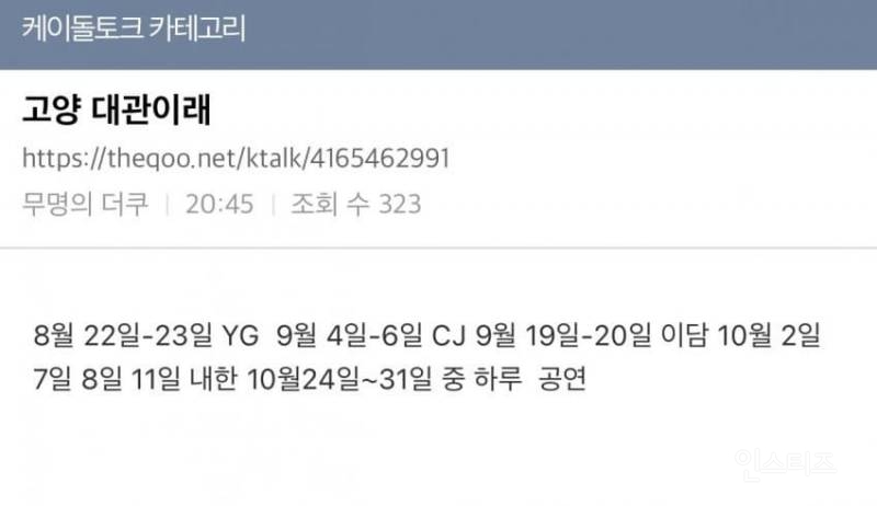 하반기에도 콘서트 대관이 꽉 찬 고양스타디움 | 인스티즈