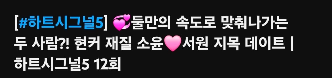 [잡담] 서원소윤 현커 기대해도되는건가 | 인스티즈