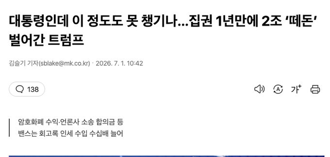 [잡담] 근데 극우들은 왜그렇게 트럼프 좋아해?? | 인스티즈