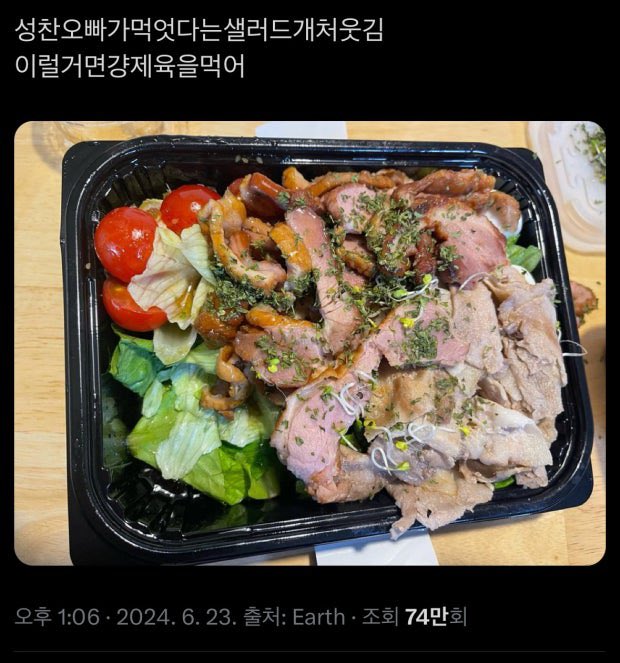 [잡담] 성찬 진짜 그냥 제육먹는게나을듯 | 인스티즈
