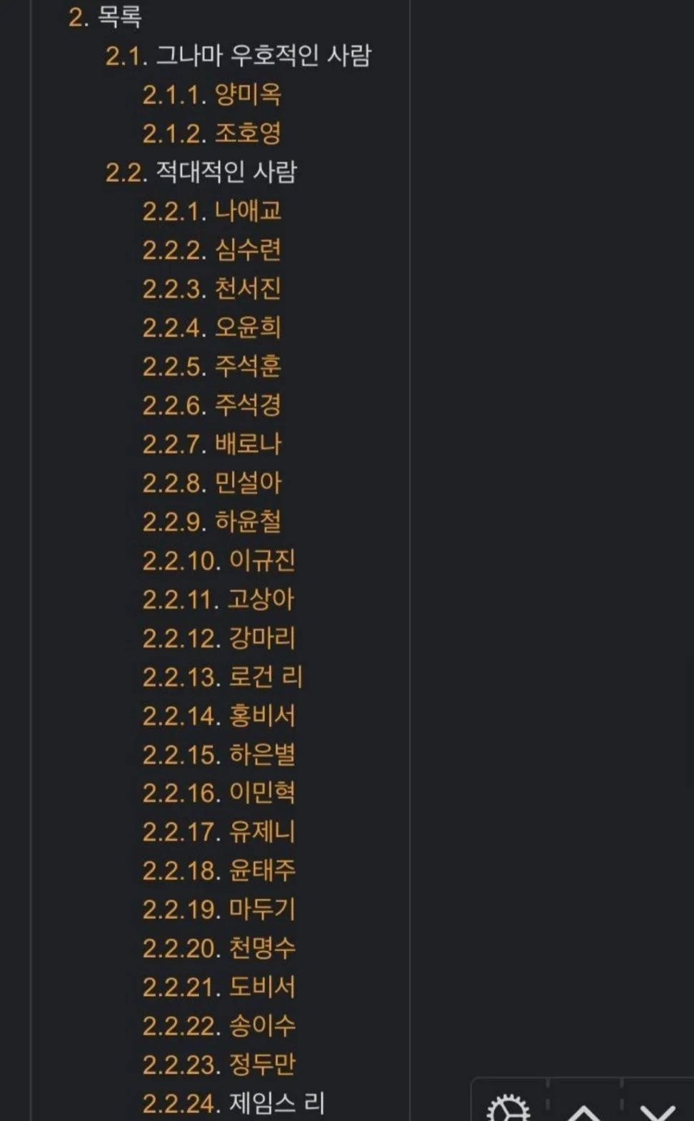 인생이 우울할때마다 보는 주단태 나무위키 대인관계 문서 | 인스티즈