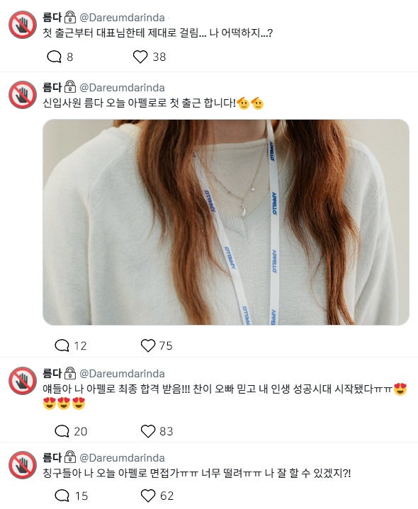 [정보/소식] 최애의사원) 김혜준 SNS 비밀 계정 입수…성덕 이런 것 (최애의 사원) | 인스티즈
