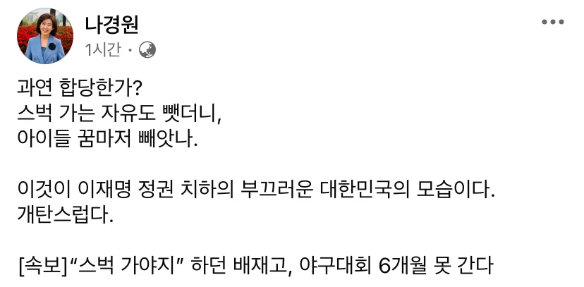 [정보/소식] 나경원 ”스벅가는 자유도 뺏더니 아이들 꿈마저 빼앗나" | 인스티즈