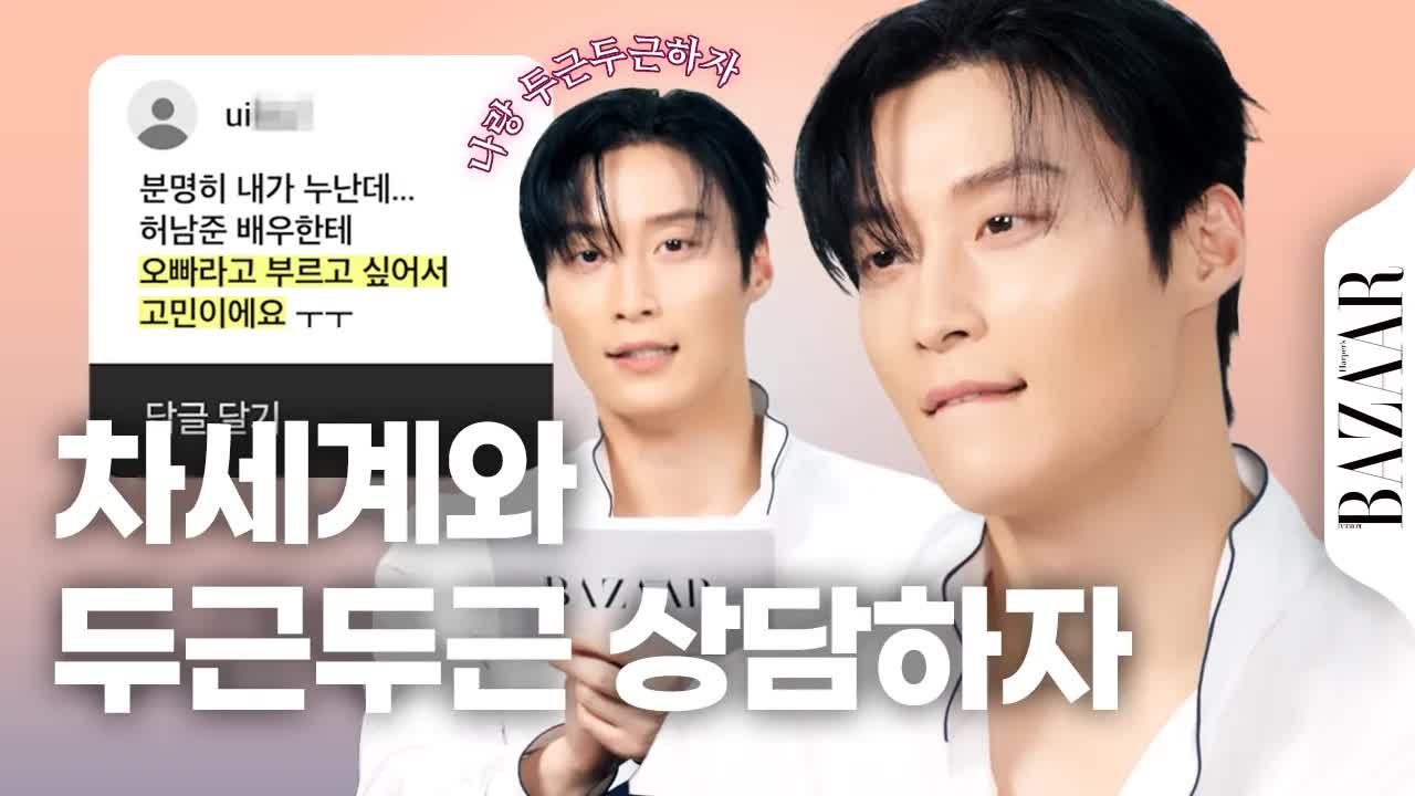 [잡담] 허남준 바자 화보 비하인드 움짤 | 인스티즈