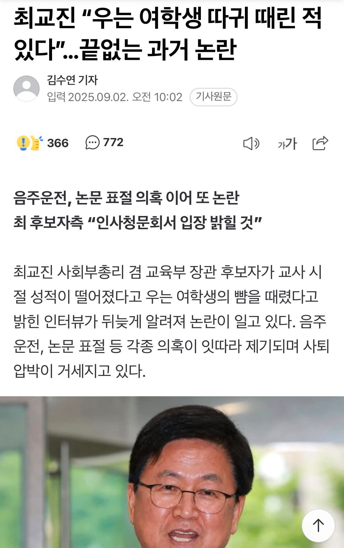 [정보/소식] 최교진 교육부 장관 | 인스티즈