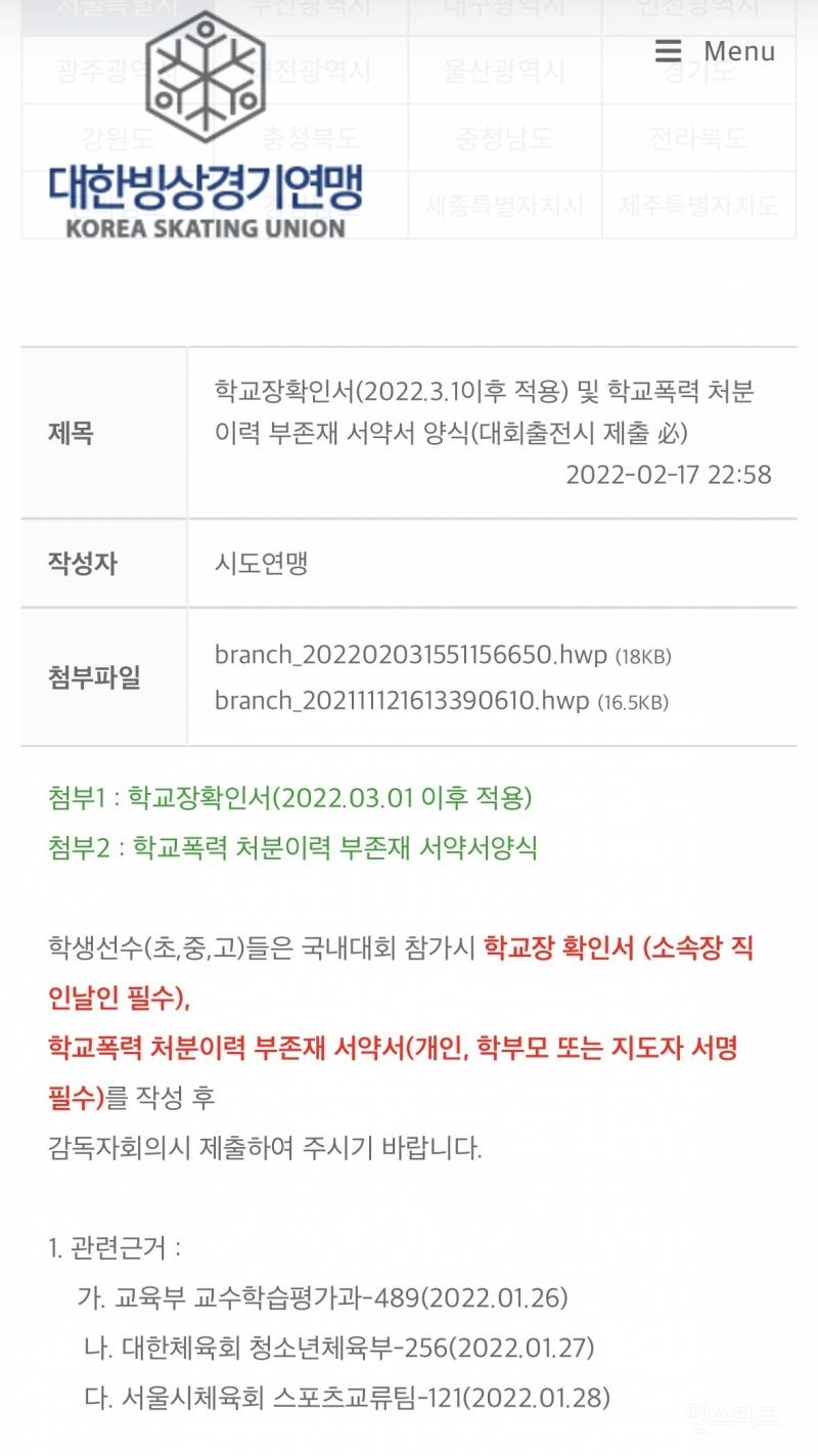요즘 학생선수들 공식 스포츠경기 출전시 필요한것 | 인스티즈