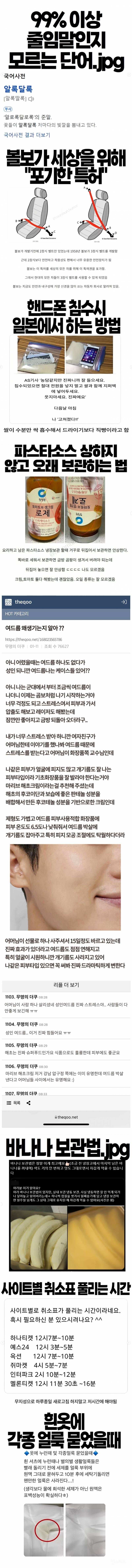 알고있으면 똑똑해보이는 생활 상식 | 인스티즈