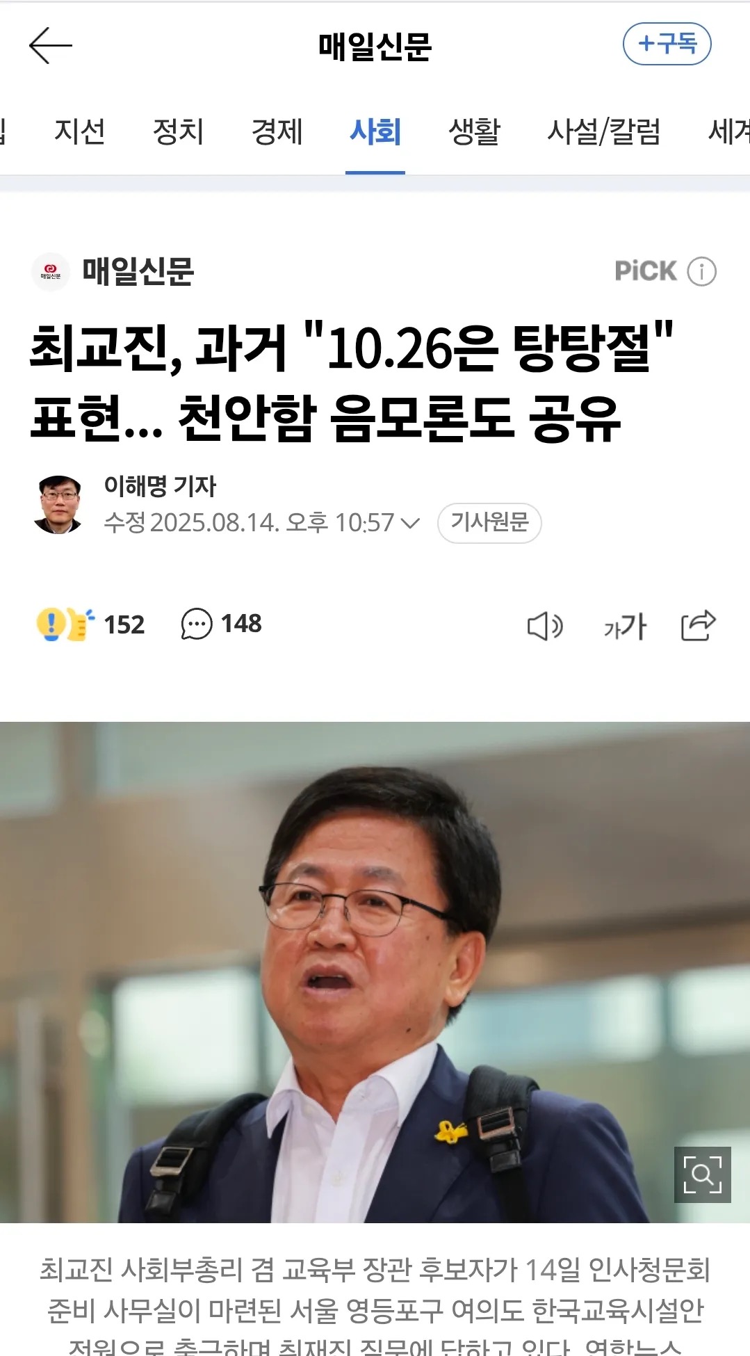 [정보/소식] 최교진 교육부 장관 | 인스티즈